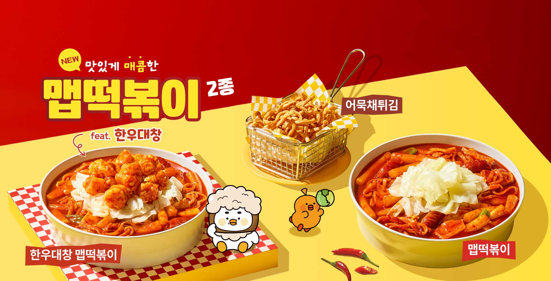 떡참 신메뉴 맵떡볶이 2종 feat. 한우대창 - 맛있게 매콤한 맵떡볶이